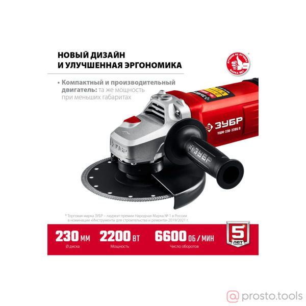 Изображение УШМ 230мм 2200Вт УШМ-230-2205 П //ЗУБР