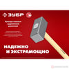 Изображение Кувалда 3,0 кг кованая деревянная рукоятка 450 мм //ЗУБР