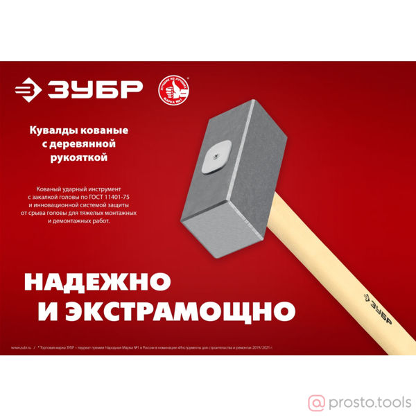 Изображение Кувалда 8,0 кг кованая деревянная рукоятка 750 мм //ЗУБР