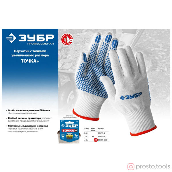 Изображение Перчатки с ПВХ-гель покрытием Точка+, размер L-XL, 10 пар //ЗУБР