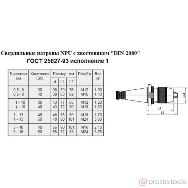 Изображение Патрон сверлильный самозажимной бесключевой с хвостовиком NT 7:24 -40, ПСС-16 (3,0-16мм,М16) //CNIC