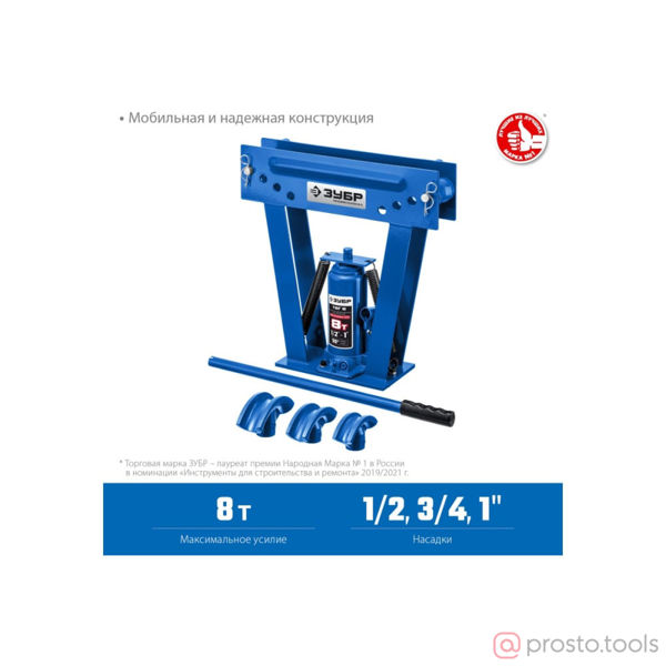 Изображение Трубогиб гидравлический 1/2"-1″ 8т ТВГ-8 вертикальный ручной, Профессионал //ЗУБР