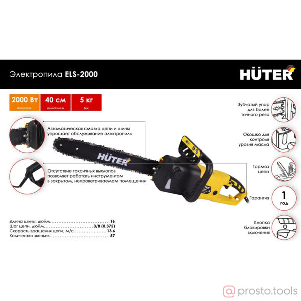 Изображение Электропила цепная ELS-2000 //HUTER