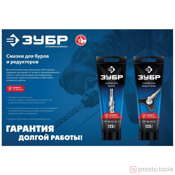 Изображение Смазка для буров туба 125гр. "Профессионал" //ЗУБР