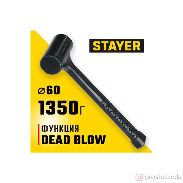 Изображение Киянка безынерционная 1350 г 60 мм //STAYER