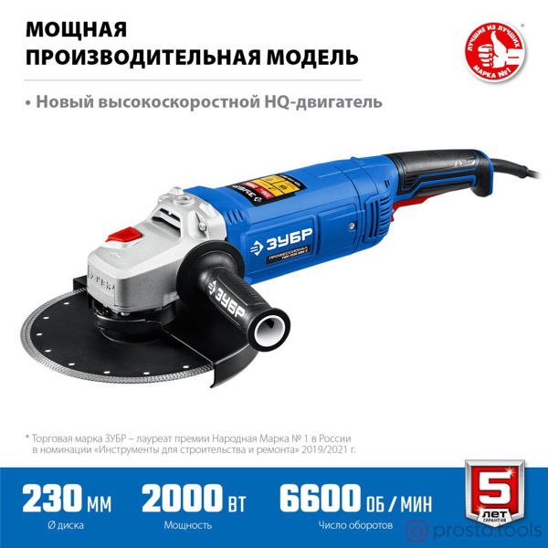 Изображение УШМ 230мм 2000Вт УШМ-П230-2000 П //ЗУБР