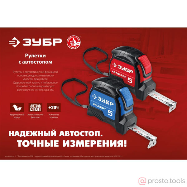 Изображение Рулетка 8м*25мм "ЭКСПЕРТ", двухкомпонентный корпус, автостоп //ЗУБР