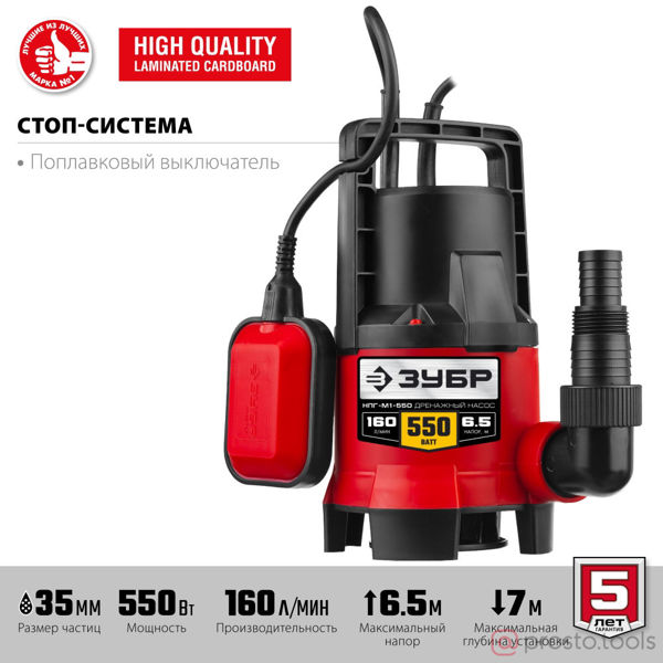 Изображение Насос М1 погружной, ЗУБР НПГ-М1-550, дренажн для грязн воды (d частиц до 35 мм), 550Вт, пропускн спо