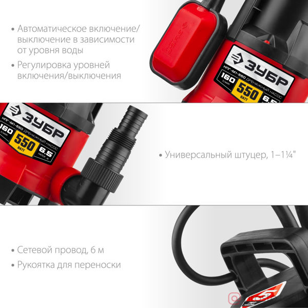 Изображение Насос М1 погружной, ЗУБР НПГ-М1-550, дренажн для грязн воды (d частиц до 35 мм), 550Вт, пропускн спо