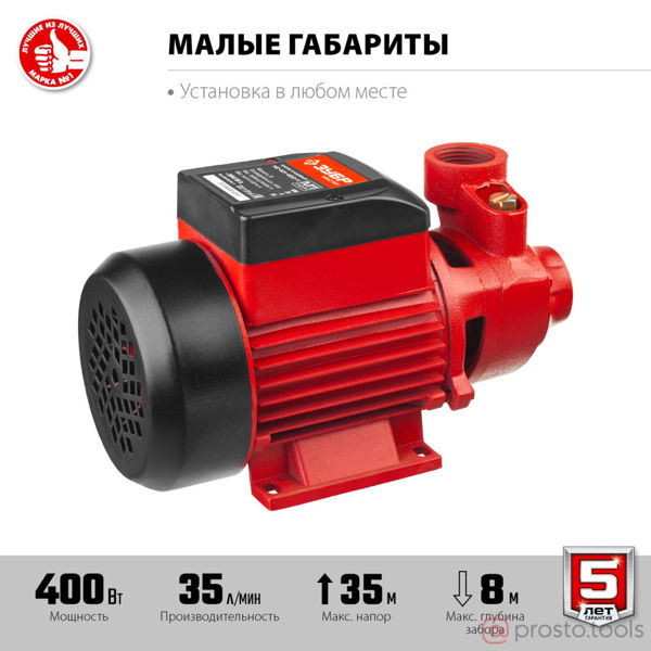Изображение Насос М1 садовый поверхностный, ЗУБР НС-М1-400-Ч, самовсасывающий, 400 Вт, пропускная способность 35