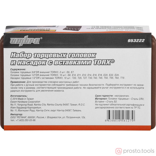 Изображение Набор головок и насадок с вставками 1/2"&3/8" E6-E24, T20-T70 22 пр. TORX® 953222 //OMBRA