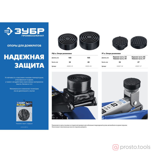 Изображение Опора резиновая для домкрата РШ-45, D105 / H45 мм, ЗУБР Профессионал