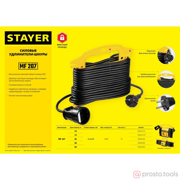 Изображение Удлинитель эл. на рамке 10м 1 гнездо "MF 207", 2200 Вт, ПВС 2х0,75 мм2 //STAYER