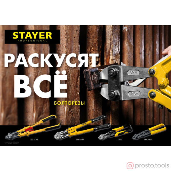 Изображение Болторез 1050мм 1050 мм //STAYER