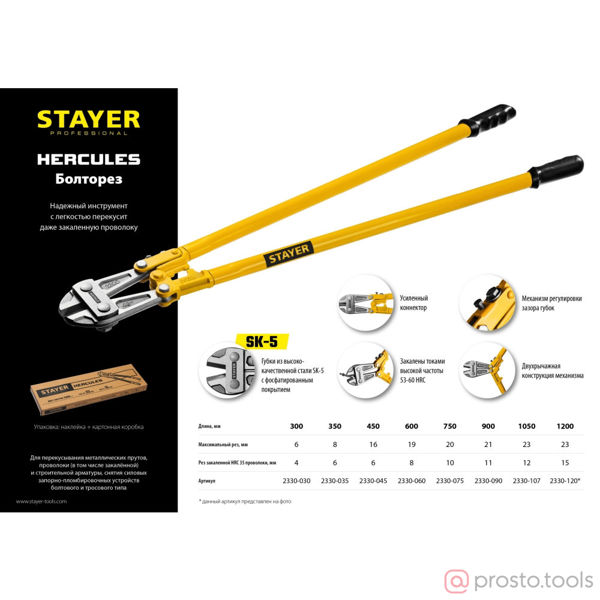 Изображение Болторез 1050мм 1050 мм //STAYER
