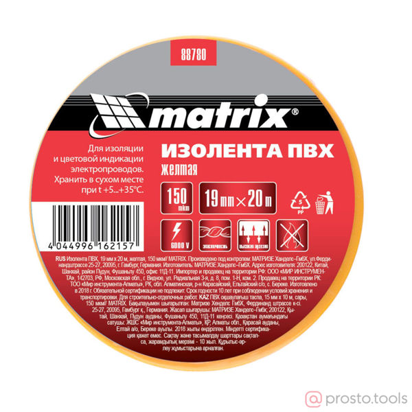 Изображение Изолента 19 мм 20 м желтая ПВХ, 150мкм //MATRIX