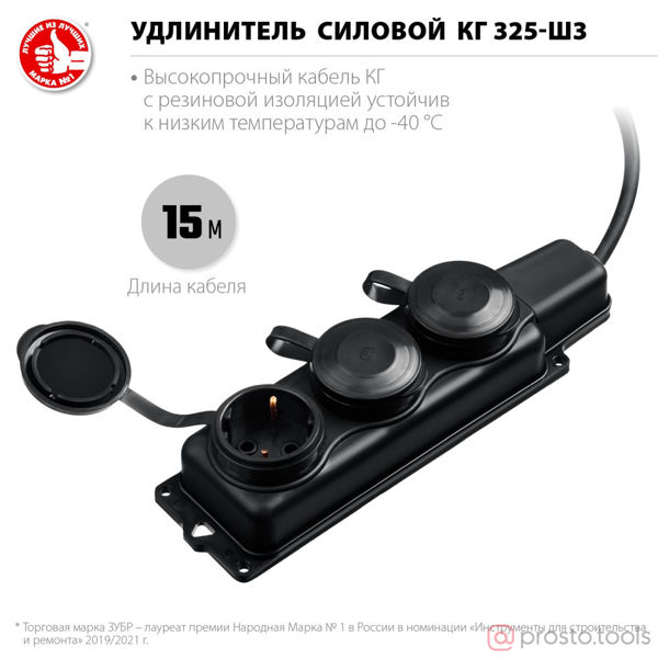 Изображение Удлинитель эл. 15м 3 гнезда силовой "КГ 325-Ш3", 15 м, 4000 Вт, 3 гнезда, IP44, КГ 3х2,5 мм2 //ЗУБ