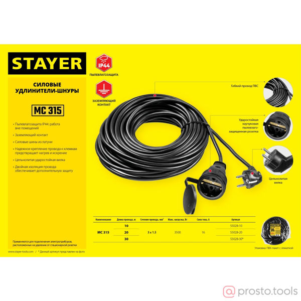 Изображение Удлинитель эл. 30м 1 гнездо "MC 315", 3500 Вт, ПВС 3х1,5 мм2 //STAYER