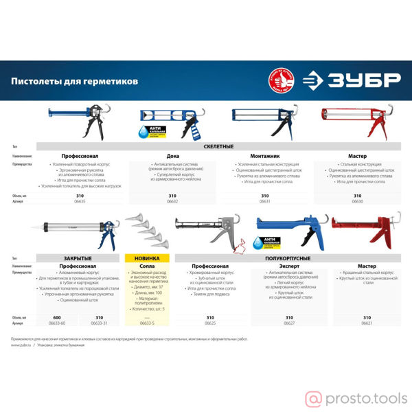 Изображение Пистолет для герметика ЗУБР "ПРОФЕССИОНАЛ" 06625, полукорпусной, хромированный, зубчатый шток, 310мл