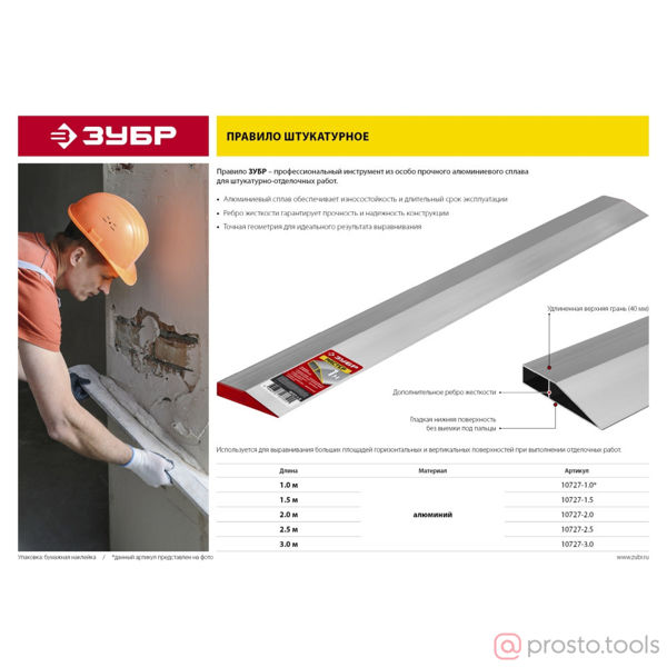 Изображение Правило Мастер, 3.0 м, ЗУБР 10727-3.0