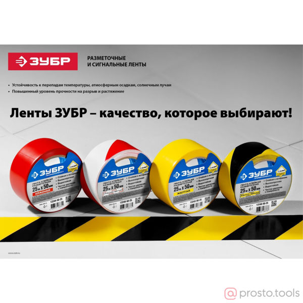 Изображение Разметочная клейкая лента, ЗУБР Профессионал 12248-50-25, цвет красно-белый, 50мм х 25м