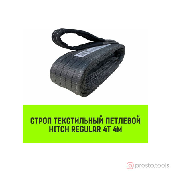 Изображение Строп СТП 4,0т. 4,00 м 100мм SF6 REGULAR //HITCH