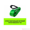 Изображение Строп СТП 2,0т. 4,00 м 50мм SF6 REGULAR //HITCH