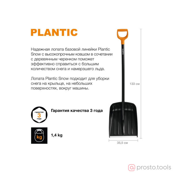 Изображение Лопата снеговая 355х445х1330 мм деревянный черенок Snow //Plantic