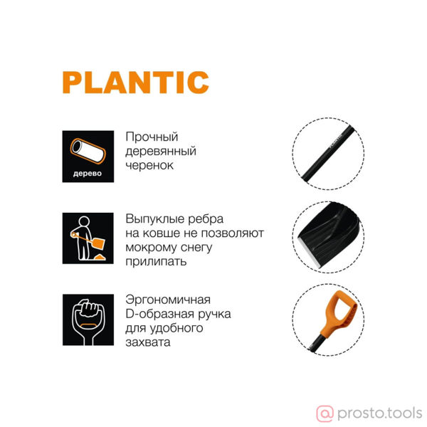 Изображение Лопата снеговая 355х445х1330 мм деревянный черенок Snow //Plantic