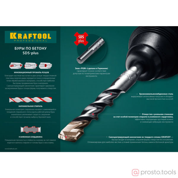 Изображение Бур SDS-plus 8х110 //KRAFTOOL