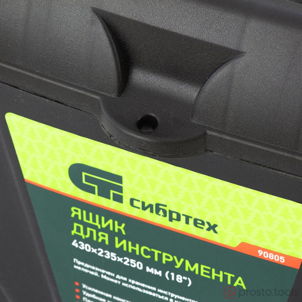 Изображение Ящик для инструмента, 430 х 235 х 250 мм (18"), пластик/, Россия// Сибртех