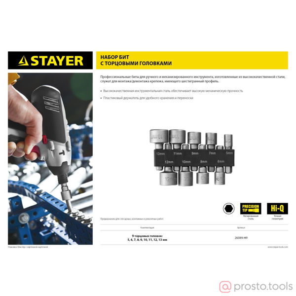 Изображение Набор STAYER "MASTER": Биты с торцевой головкой, в держателе, 9 предметов