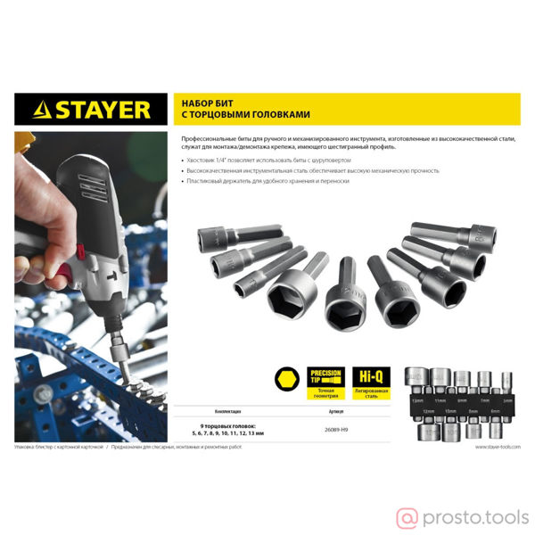Изображение Набор STAYER "MASTER": Биты с торцевой головкой, в держателе, 9 предметов