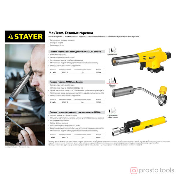 Изображение Горелка газовая на баллон "MaxTerm" "MASTER" с пьезоподжигом, регулировка пламени //STAYER