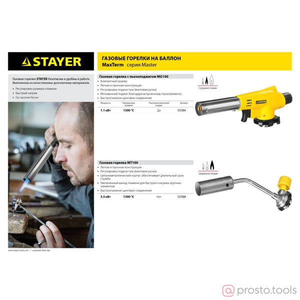 Изображение Горелка газовая на баллон "MaxTerm" "MASTER" с пьезоподжигом, регулировка пламени //STAYER