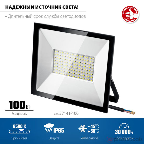 Изображение Прожектор светодиодный 100Вт 6500К IP 65 ПСК //ЗУБР