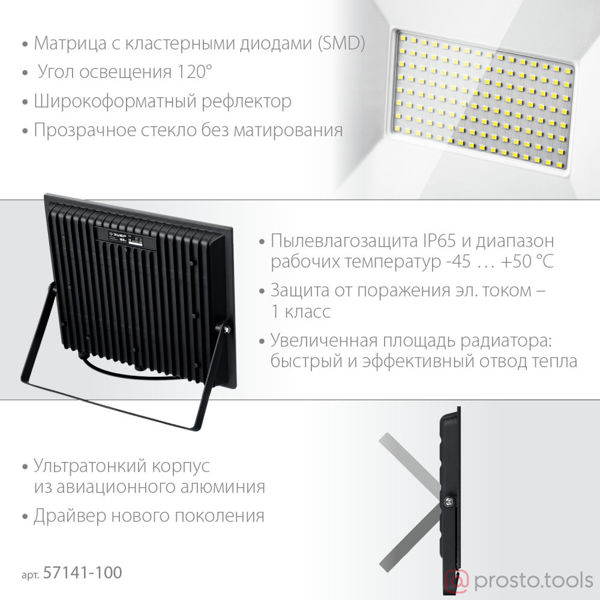 Изображение Прожектор светодиодный 100Вт 6500К IP 65 ПСК //ЗУБР