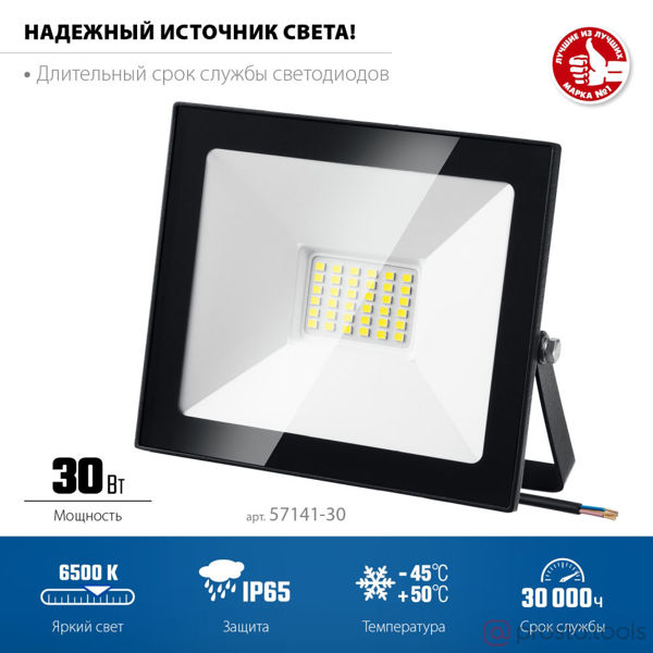 Изображение Прожектор светодиодный 30Вт 6500К IP 65 ПСК //ЗУБР