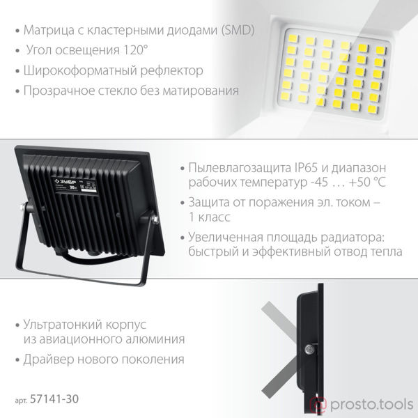 Изображение Прожектор светодиодный 30Вт 6500К IP 65 ПСК //ЗУБР