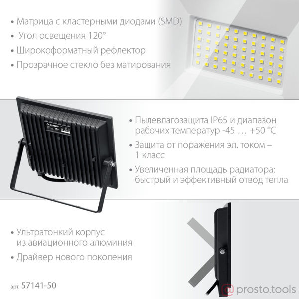 Изображение Прожектор светодиодный 50Вт 6500К IP 65 ПСК //ЗУБР
