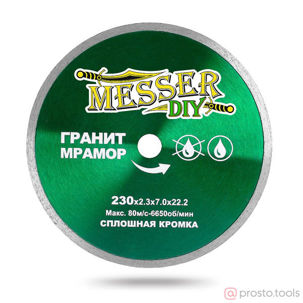 Изображение Диск алмазный 230х22,2 сплошной DIY для гранита и мрамора //MESSER