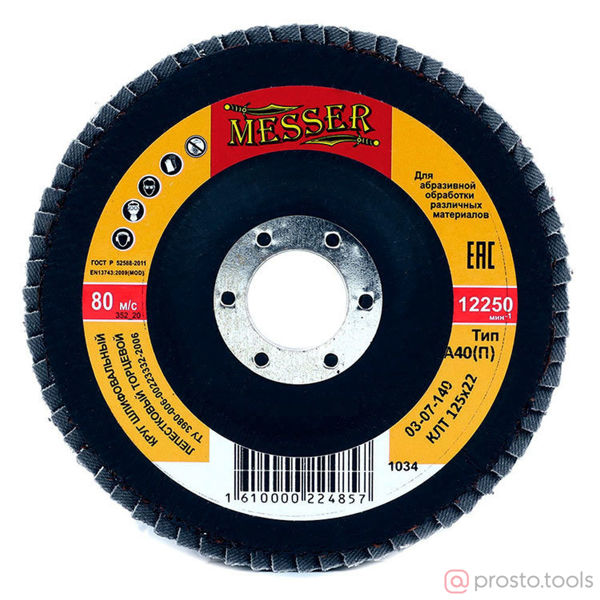 Изображение КЛТ 125 А40 плоский (электрокорунд) А40(П) 125х22 //MESSER