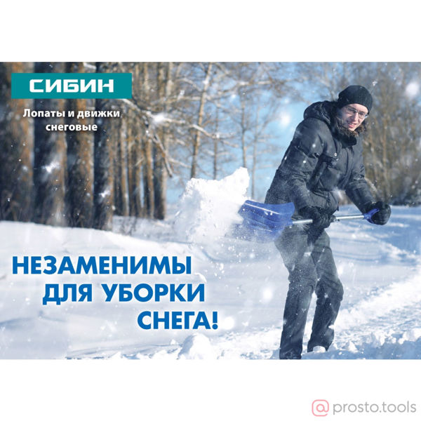 Изображение СИБИН АВТО-20 автомобильная снеговая лопата, пластиковая, 200 мм.