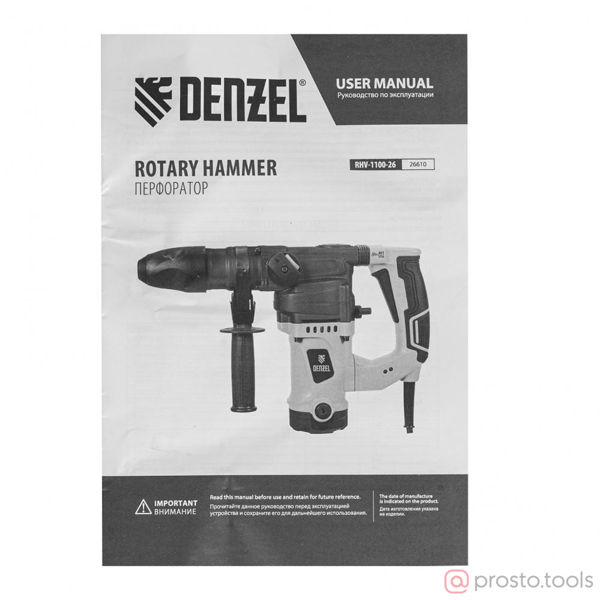 Изображение Перфоратор SDS-plus RHV-1100-26 1100Вт 4,0 Дж //Denzel
