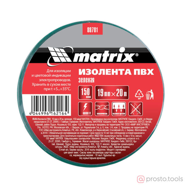 Изображение Изолента 19 мм 20 м зеленая ПВХ, 19 мм х 20 м, 150мкм //MATRIX