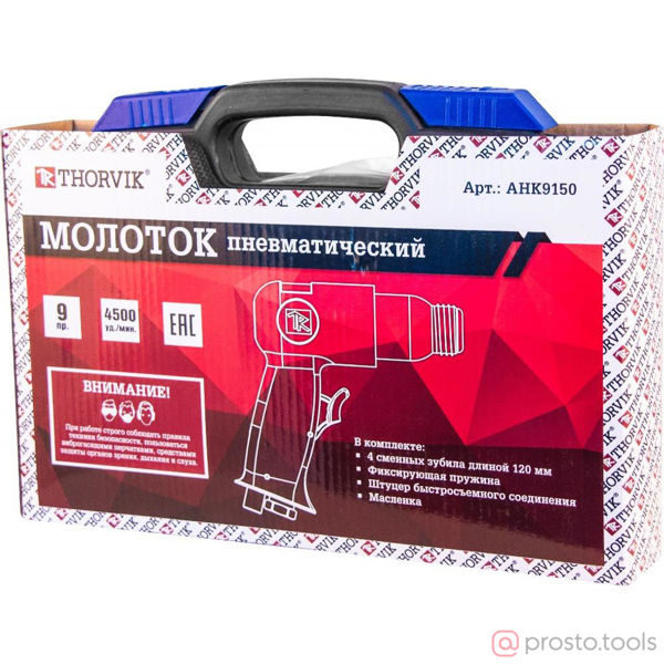 Изображение Молоток пневматический 150 мм с набором долото, 9пр. AHK9150 //THORVIK