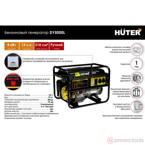 Изображение Генератор бенз. 4/4,5кВт DY5000L Huter