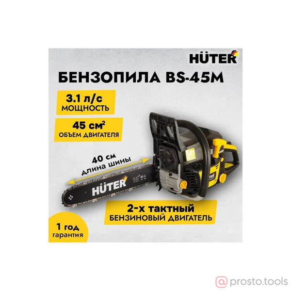 Изображение Бензопила BS-45М HUTER