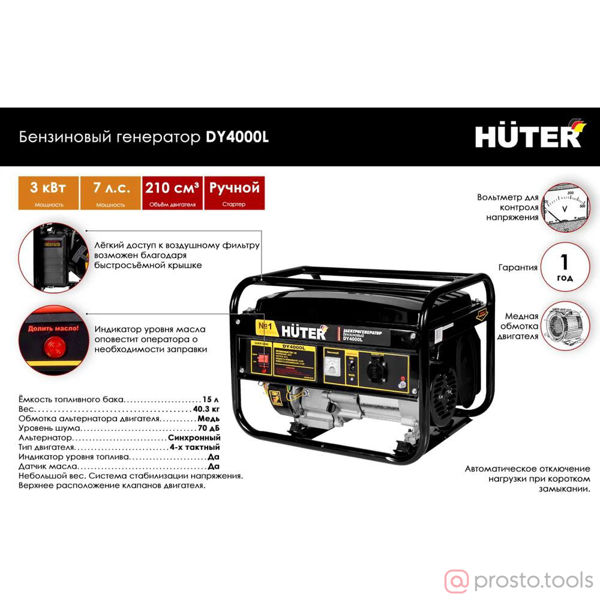 Изображение Генератор бенз. 3,0кВт DY4000L HUTER