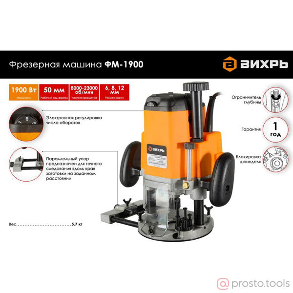 Изображение Фрезер ФМ-1900 ВИХРЬ